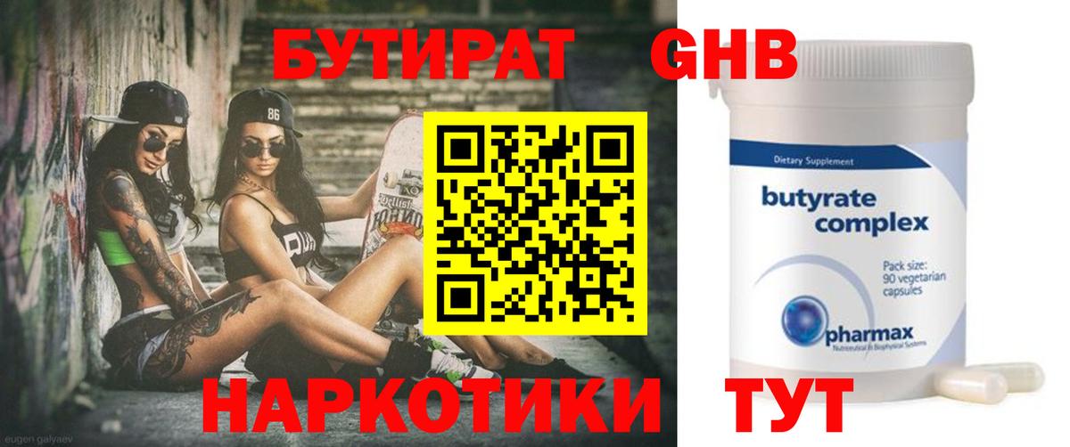 БУТИРАТ 99%  Вход с VPN  БУТИРАТ  Фрязино 