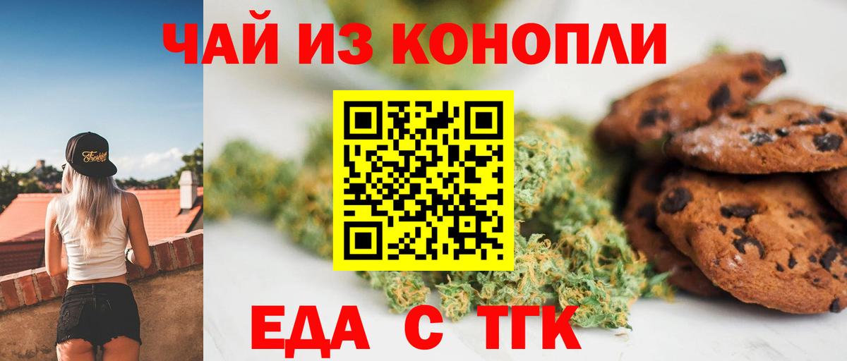 Печенье с ТГК марихуана  Вход с VPN  Фрязино 