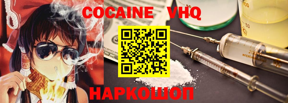 Фрязино  Cocaine Columbia  КОКАИН  COCAIN Перу  Вход с VPN 