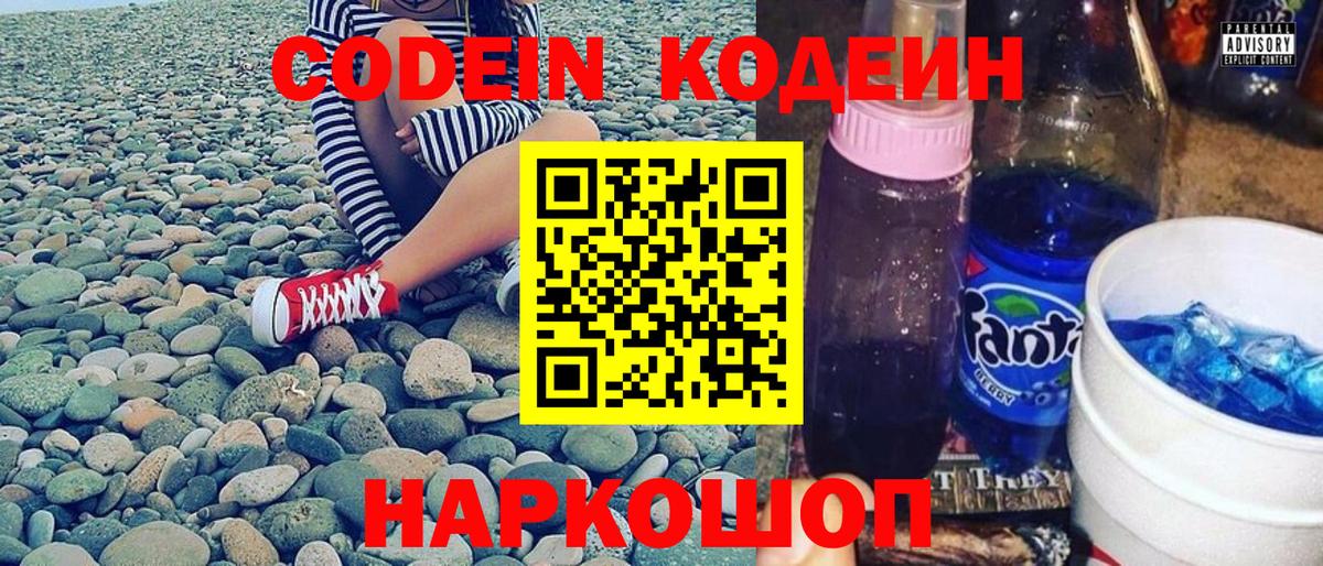 Кодеин Purple Drank  Кодеиновый сироп Lean напиток Lean (лин)  Фрязино  Вход с VPN 