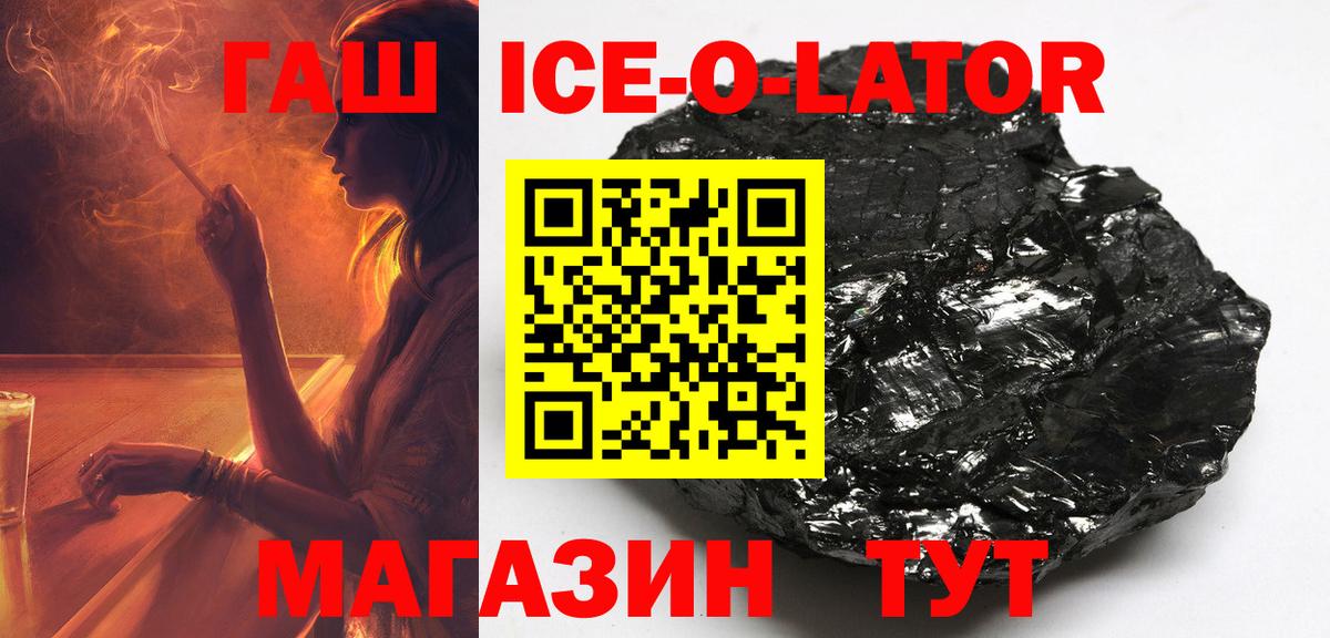 Гашиш VHQ  Вход с VPN  Фрязино  ГАШИШ Ice-O-Lator 