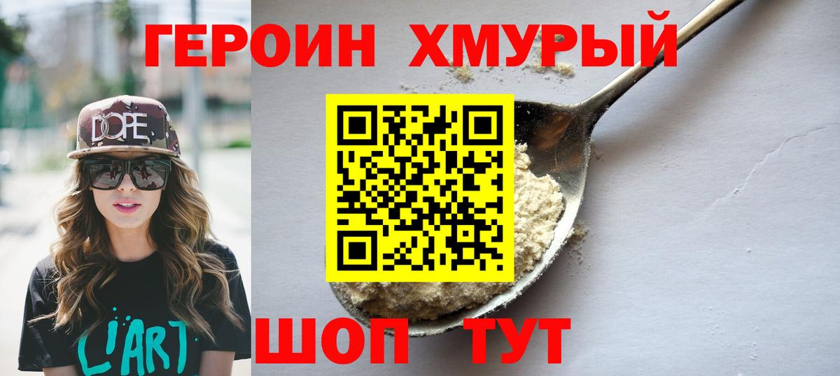 ГЕРОИН белый Фрязино