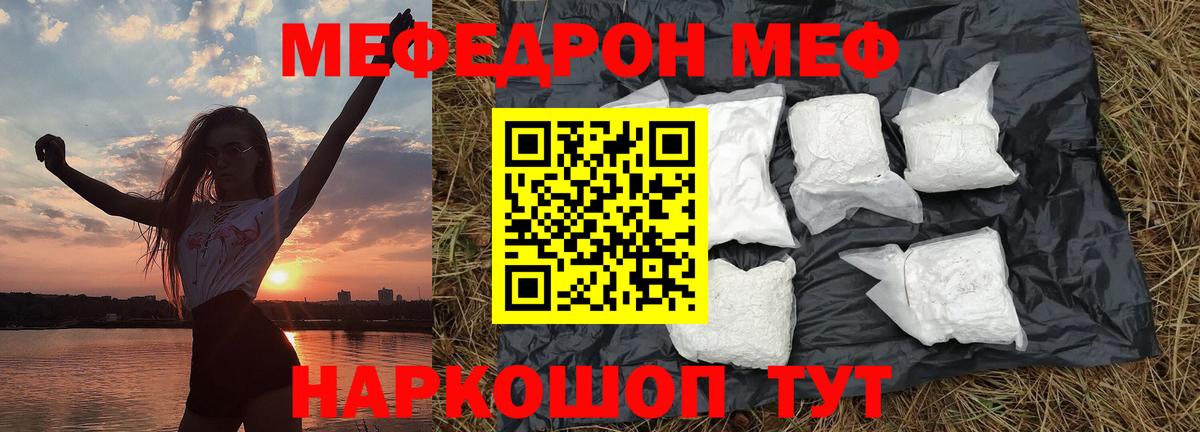 МЕФ кристаллы Фрязино